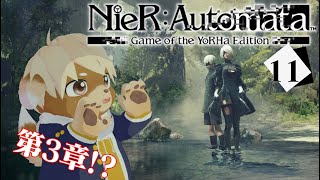 【NieR:Automata】ゆるゆるニーア初見プレイ【ニーアオートマタ】#11
