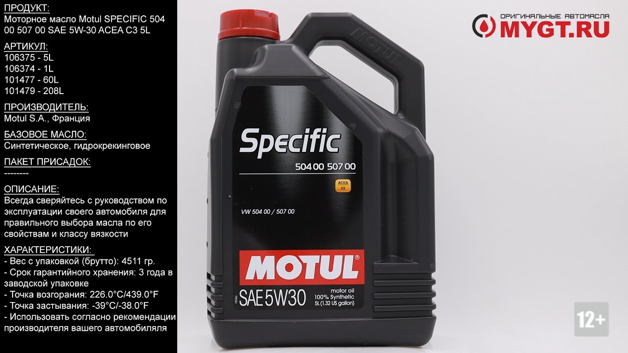 Моторное масло Motul SPECIFIC 504 00 507 00 SAE 5W-30 ACEA C3 5L 106375 #ANTON_MYGT