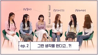 FIMBTI #2 l 그런 생각을 한다고..?! 상상력이 어디까지 가는 거예↗️요?