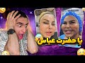سم جدید خانم کاسب با خودش چیکار کرده آدم فضایی پیدا کردم سم جدید خانم کاسب با خودش چیکار کرده آدم فضایی پیدا کردم