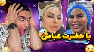 سم جدید خانم کاسب با خودش چیکار کرده ؟! 😂🤦 آدم فضایی پیدا کردم 😂