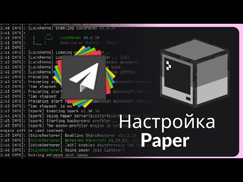 2.3 УСТАНОВКА И НАСТРОЙКА PAPER ДЛЯ MINECRAFT