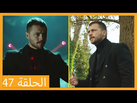 الحلقة 47 علي رضا HD دبلجة عربية