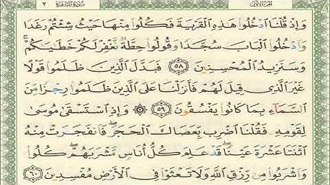 سوره البقره الشيخ ايمن رشدى سويد صفحه 9👌