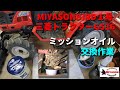 【2022年】三菱トラクターGS16ミッションオイル交換