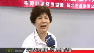 NTCnews20161118 02溪墘湧蓮活動中心 成立老人共餐據點