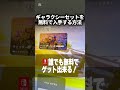 今話題のギャラクシースキンを無料でゲットする方法がやばすぎた! #フォートナイトバグ #フォートナイト #フォートナイト女子