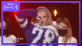 전소미 - DUMB DUMB [유희열의 스케치북/You Heeyeol’s Sketchbook] | KBS 210820 방송