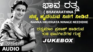 Lahari bhavageethegalu & folk kannada presents "nanna hrudhayava
ninage needidhe" (bhaavaratna) by rathnamala prakash. subscribe us :
http://goo.gl/mhcpgw --...