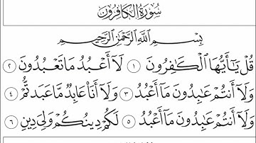 سوره الكافرون بصوت الشيخ محمد اللحيدان