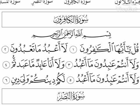 سوره الكافرون بصوت الشيخ محمد اللحيدان