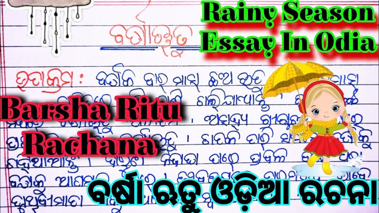 Rainy Season Essay In Odia | Barsha Ritu Odiya Rachana। ବର୍ଷା ଋତୁ ଓଡ଼ିଆ ...