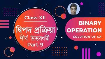 Binary Operation Class 12 | দ্বিপদ প্রক্রিয়া | SN Dey book Solution | Long Answer Type