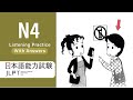 JLPT N4 JAPANESE LISTENING PRACTICE TEST 2025 WITH ANSWERS ちょうかい