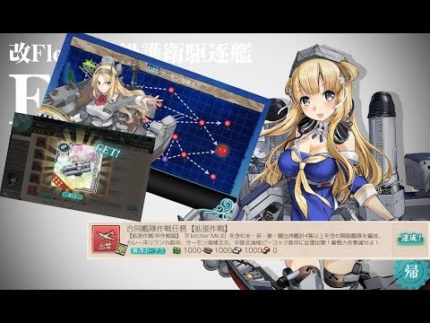 任務 合同 作戦 拡張 作戦 艦隊