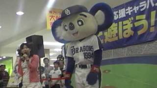 アピタ安城南午後2/4 090531アピタにドアラがやってくる！