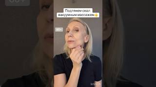Вакуумный массаж силиконовыми банками для чёткого овала👌💫