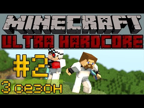 Видео: Minecraft Ultra Hardcore #2 - Первые ресурсы - 3 сезон