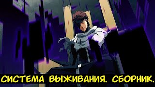 Система выживания. / Альтернативный сюжет. Блич.
