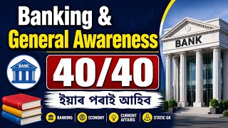 🛑 Types of Banking in India | Banking Awareness in Assamese | Assam Apex Bank Assistant 2026 #assam