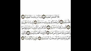 سورة البلد 2 القسم الثاني تكرار كيفي من .. فلا اقتحم العقبة .. إلى .. عليهم نار مؤصدة