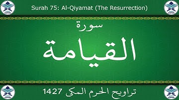 تراويح الحرم المكي 1427 - سورة القيامة