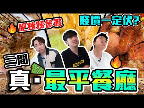 【9BT】全港最平🤑$20蚊海南雞🐔$38晚市鐵板大餐🔥$39 二人份量意大利粉🤡同肥姨姨食到真性情出哂嚟？🥵 feat. ⁠@myfataunt01