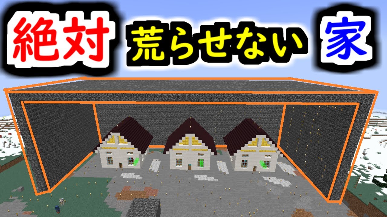 【最強セキュリティ】絶対荒らせない岩盤のセキュリティを潰したったwwwwwww【マインクラフト】 【マイクラ】【Minecraft】【ヒカキンゲームズ】 【荒らしたったww】