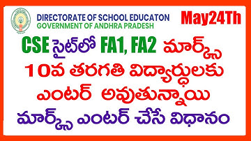 FA1 FA2 CCE MARKS ENTRY LATEST UPDATE NEWS - HOW TO ENTER FA1 FA2 CCE MARKS WITHOUT ERRORS IN ONLINE