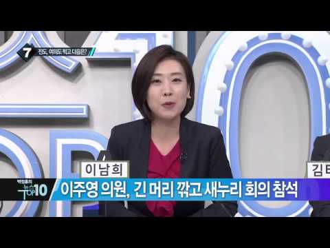 팽목항 떠난 이주영, 여의도 찍고 다음 행보는?_채널A_뉴스TOP10