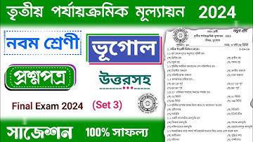 class 9 geography 3rd unit test suggestion 2024 | class 9 geography 3rd unit test question paper