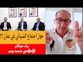 حول اجتماع الشيباني في عمان المطالبة بفتح ممر دولي إلى السويداء الاعلامي محمد يسر بث مباشر 