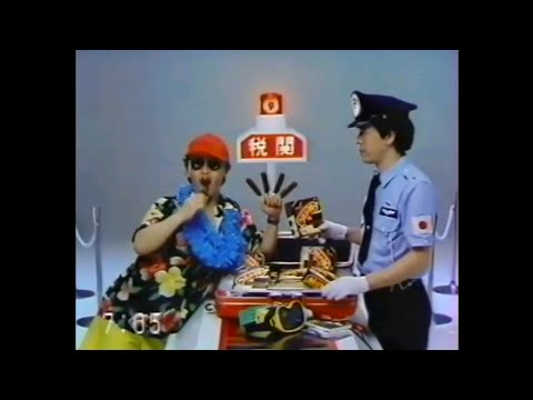 CM 1982 明治乳業 うまか棒ミニ 山本晋也