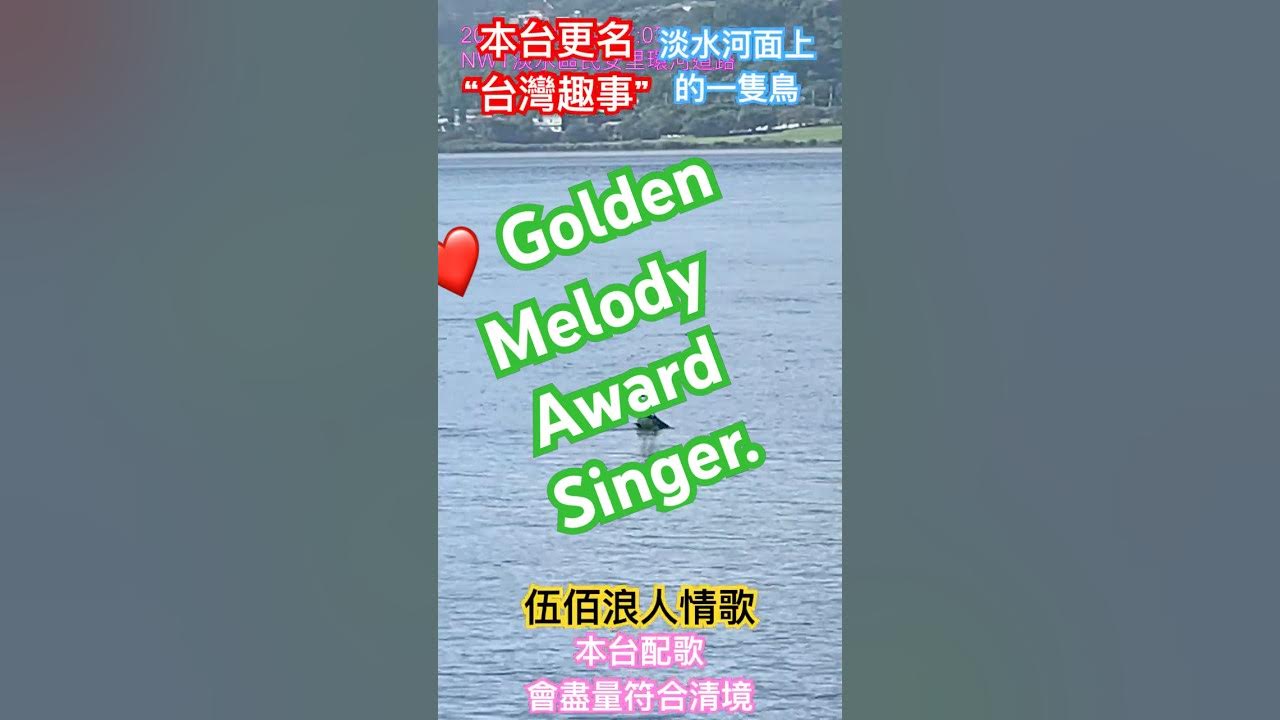 💋伍佰浪人情歌|今日更名,|This channel is renamed today|台灣趣事taiwanfun 💋伍佰浪人情歌|今日更名,|This channel is renamed today|台灣趣事taiwanfun