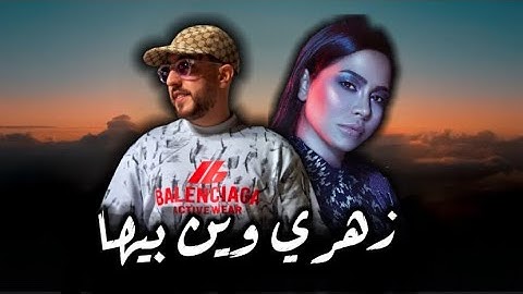 ABDOU GAMBETTA x SHERINE - Hala Rani Fiha _ Zahri win Biha - Remix