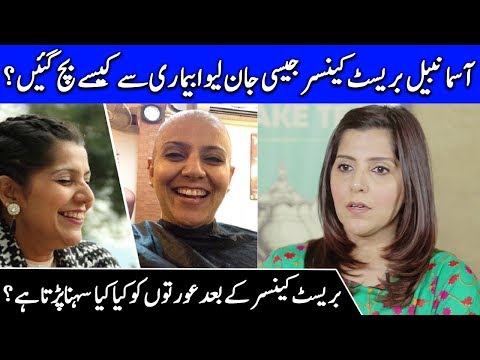 How Asma Nabeel Survived From Life Threatening Breast Cancer | Emotional Interview | FM | Celeb City