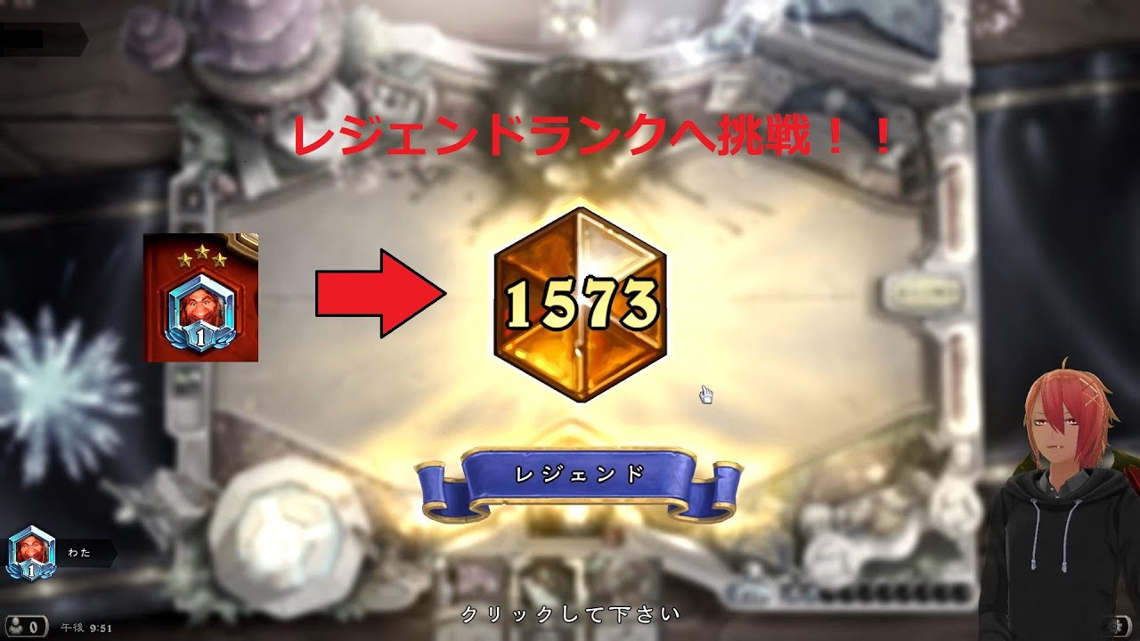 ハースストーン 21年9月シーズンレジェンドランクへの挑戦 Youtube
