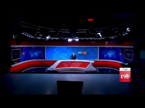 TOLOnews 6pm News 12 February 2021 /طلوعنیوز، خبر ساعت شش، ۲۴ دلو ۱۳۹۹