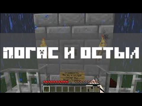 Этажность - Погас и остыл (Minecraft Cover)