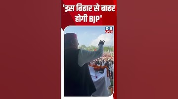 इस बिहार से बाहर होगी BJP