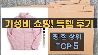 가성비 쇼핑: 와이드 청바지, 아기 모자, 쿨토시, 뒤꿈치 패드  후리스 집업 리뷰!