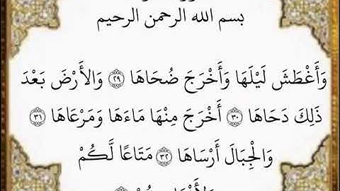 سورة النازعات الآيات من ٢٩-٣٣