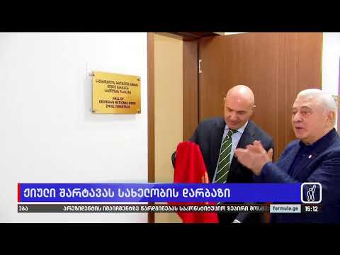 ფორმულა 15:00 საათზე — 25 სექტემბერი