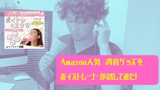 【自宅で大声が出せる？人気のUTAET（ウタエット）の超個人的レビュー】