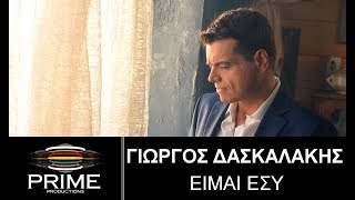 Γιώργος Δασκαλάκης • Ειμαι Eσύ (Official Video Clip)  || Giorgos Daskalakis • Eimai Esi