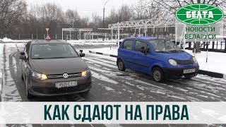 Как сдают на права в Минске