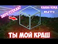 КРАШ (КЛАВА КОКА, NILETTO) ИЗ ЗВУКА СТЕКЛА | MINECRAFT МУЗЫКА | ПАРОДИЯ