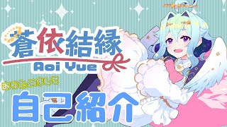 「【自己紹介】改めまして結縁のお話！【VTuber】」のサムネイル