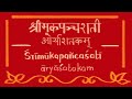 Sri Mukapancasati 1 arya satakam - 061 to 063 - Learning Mode