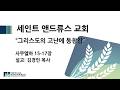 사무엘하 15-17장 | "그리스도의 고난에 동참함"